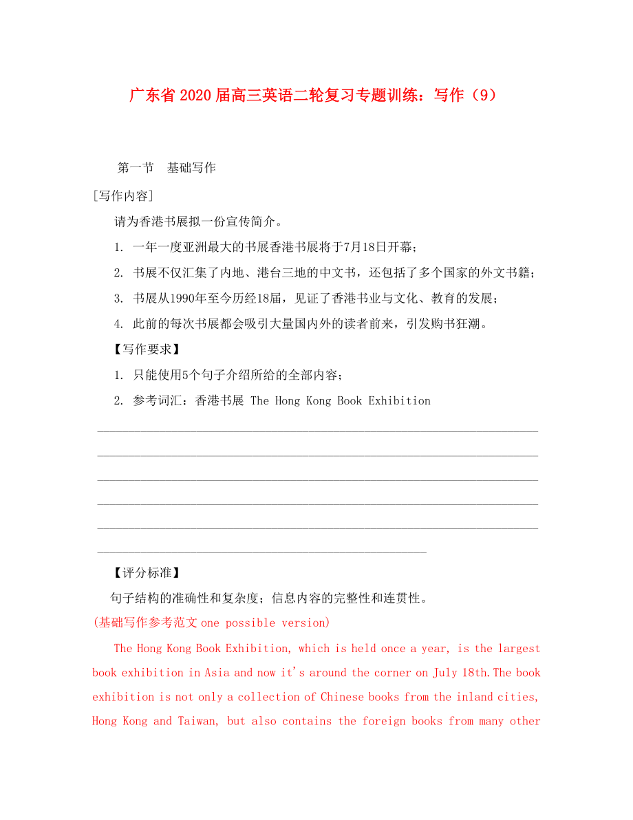 广东省2020届高三英语二轮复习 专题训练 写作（9）_第1页