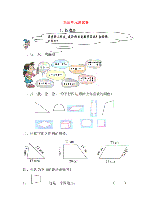 2020學(xué)年三年級數(shù)學(xué)上冊 第3單元 測試題1（無答案） 新人教版