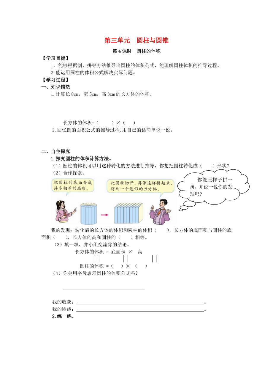 2020年春六年级数学下册 第3单元 圆柱与圆锥 第4课时 圆柱的体积导学案（无答案） 新人教版_第1页