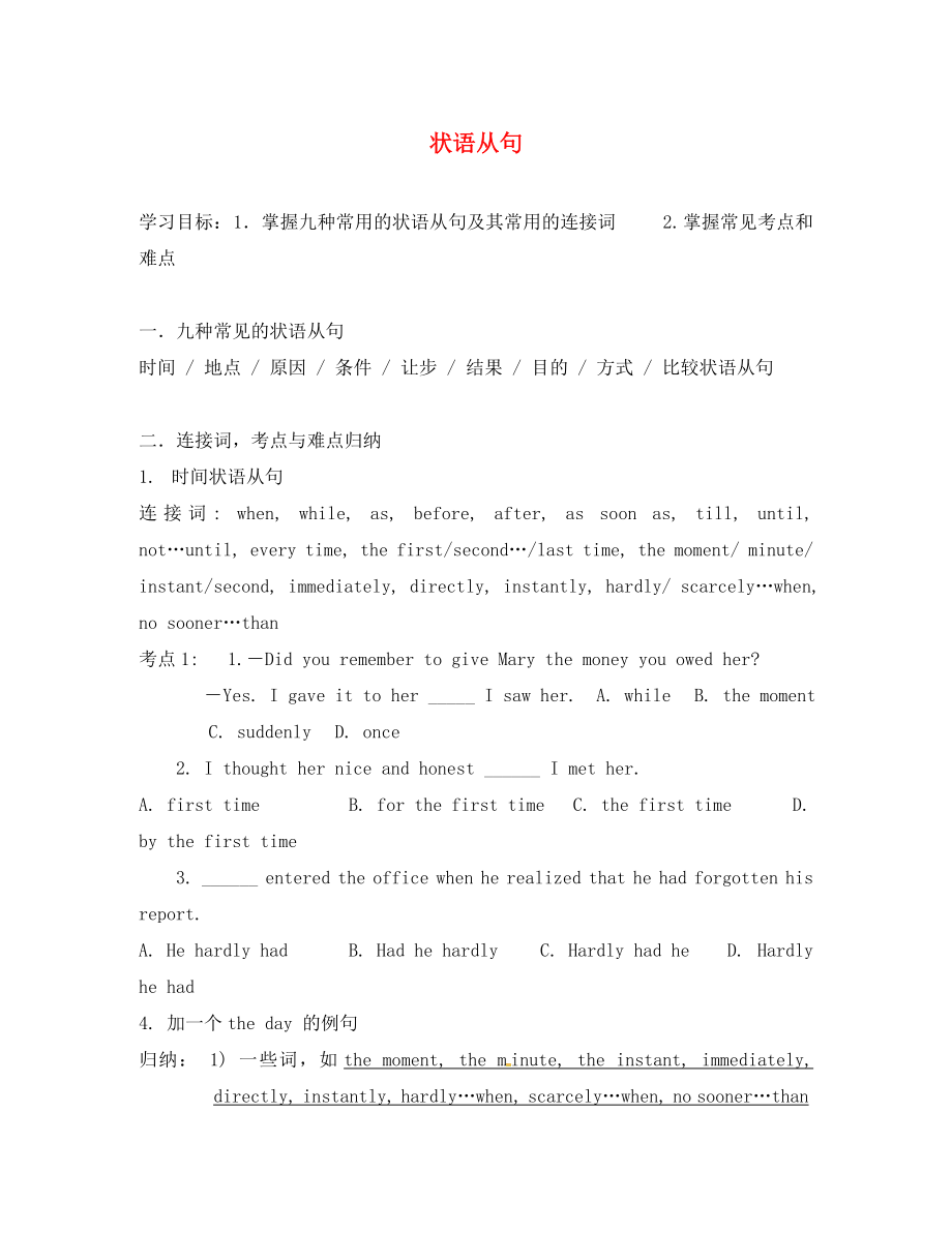 江蘇省江陰市峭岐中學(xué)2020屆高三英語復(fù)習(xí) 狀語從句教案_第1頁