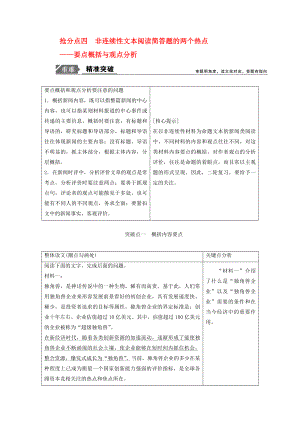 2020年高考語文高分技巧二輪復習 專題四 搶分點四 非連續(xù)性文本閱讀簡答題的兩個熱點講義（含解析）