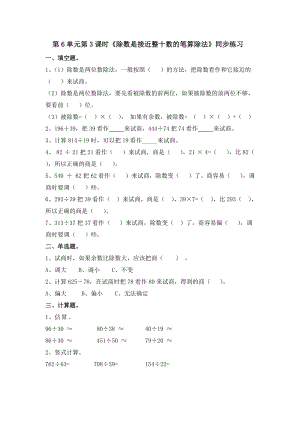 四年級(jí)上冊(cè)數(shù)學(xué)一課一練-第6單元第3課時(shí)《除數(shù)是接近整十?dāng)?shù)的筆算除法》（含答案及解析）｜人教新課標(biāo)（2014秋） 含答案(1)