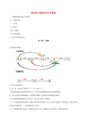 2020學(xué)年三年級數(shù)學(xué)上冊 期末復(fù)習(xí)提綱及部分易錯題（無答案） 新人教版