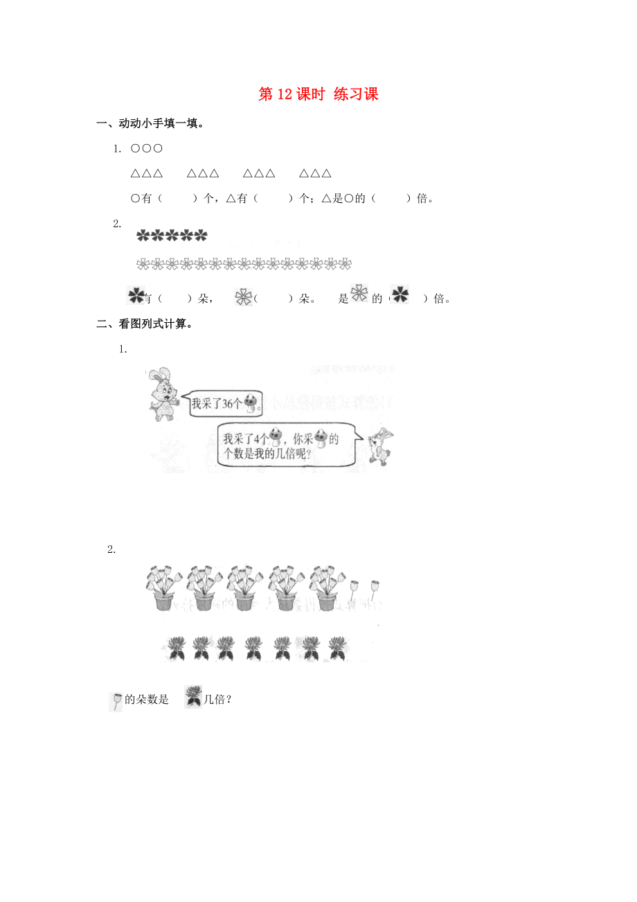 2020年春二年級(jí)數(shù)學(xué)下冊(cè) 第2單元 表內(nèi)除法（一）第12課時(shí) 練習(xí)課課堂作業(yè)（無(wú)答案） 新人教版_第1頁(yè)