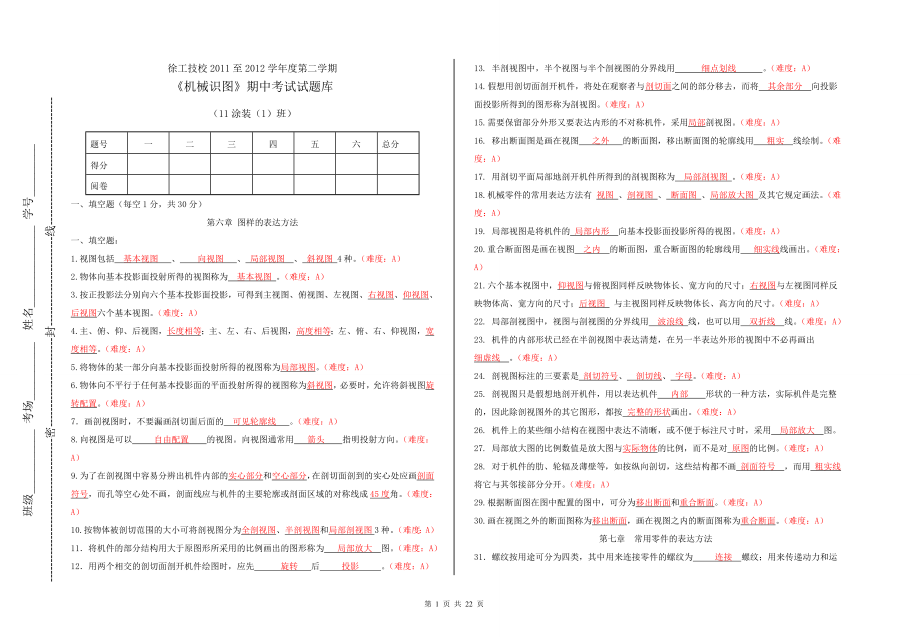 機(jī)械識(shí)圖試題庫答案.doc_第1頁