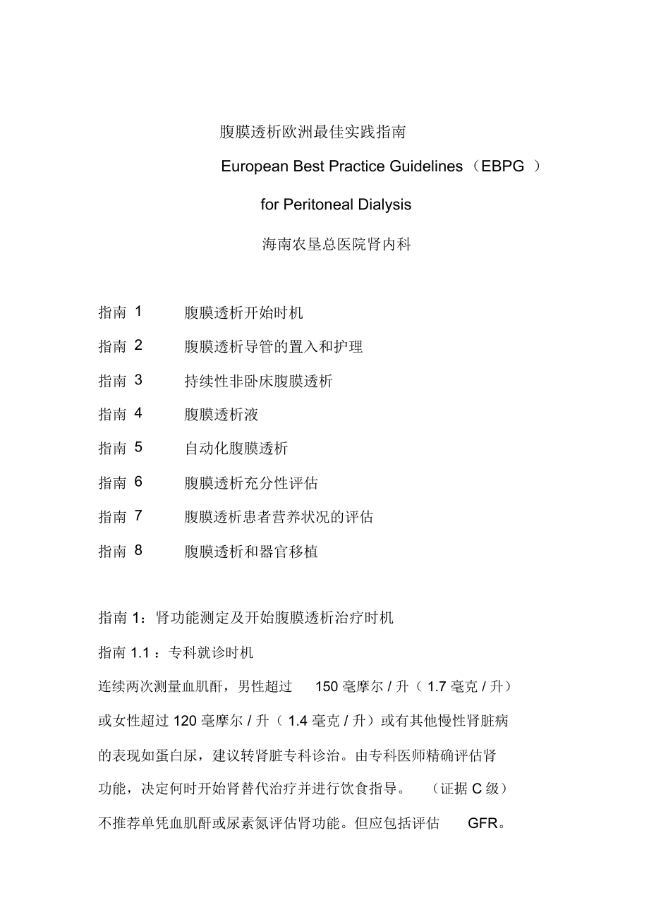 腹膜透析欧洲最佳实践指南(EBPG)8、15_第1页