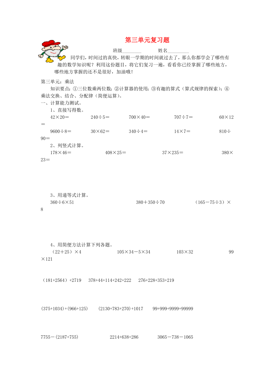 2020年四年级数学上册 第三单元复习题（无答案） 北师大版_第1页