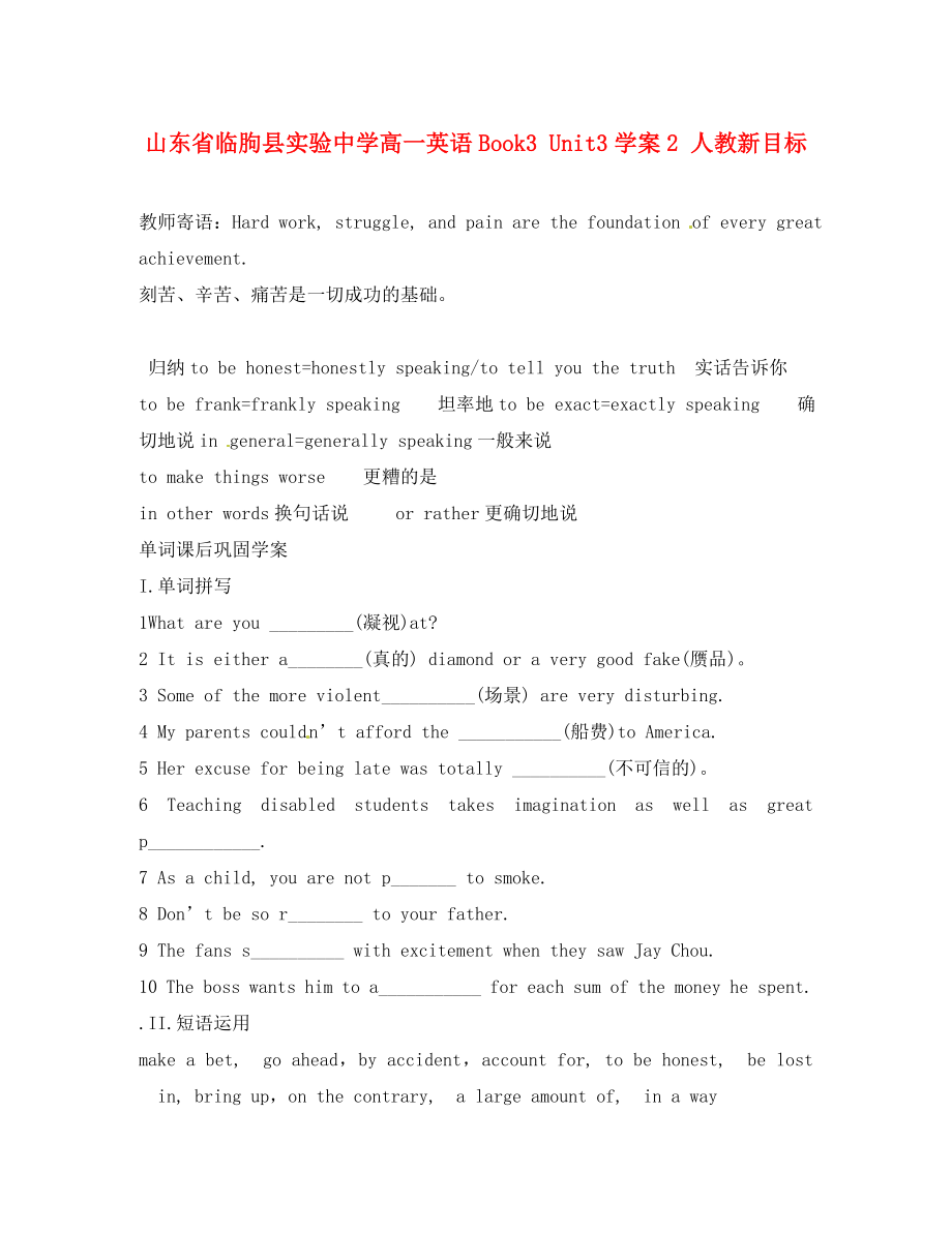 山東省臨朐縣實驗中學(xué)高一英語 Book3 Unit3學(xué)案2 人教新目標(biāo)_第1頁