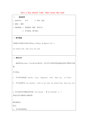 五年級(jí)英語(yǔ)上冊(cè) Unit 1 You should look, then cross the road教案 外研版（三起）（通用）