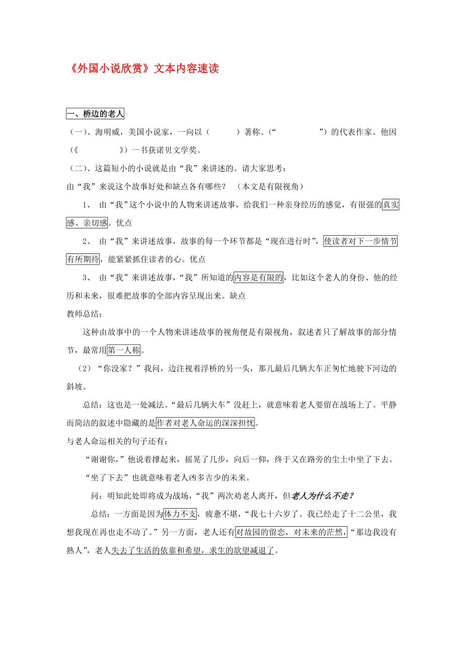 2020高考语文专题复习 《外国小说欣赏》知识点汇总导学案 教师版_第1页