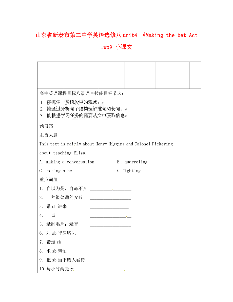 山東省新泰市第二中學(xué)高中英語 Unit4 《Making the bet Act Two》小課文學(xué)案 新人教版選修8_第1頁