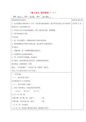 2020年春二年級數(shù)學(xué)下冊 第2單元 表內(nèi)除法（一）第4課時 練習(xí)三導(dǎo)學(xué)案（無答案） 新人教版