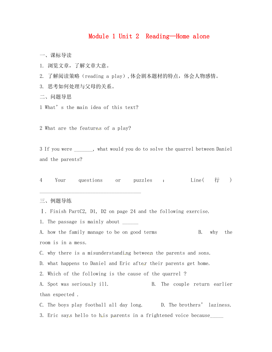 江蘇省如東縣馬塘中學(xué)高一英語 M1U2 Reading Home alone導(dǎo)學(xué)案_第1頁