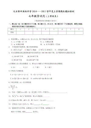 初一上學期數學期末模擬試題及答案.doc