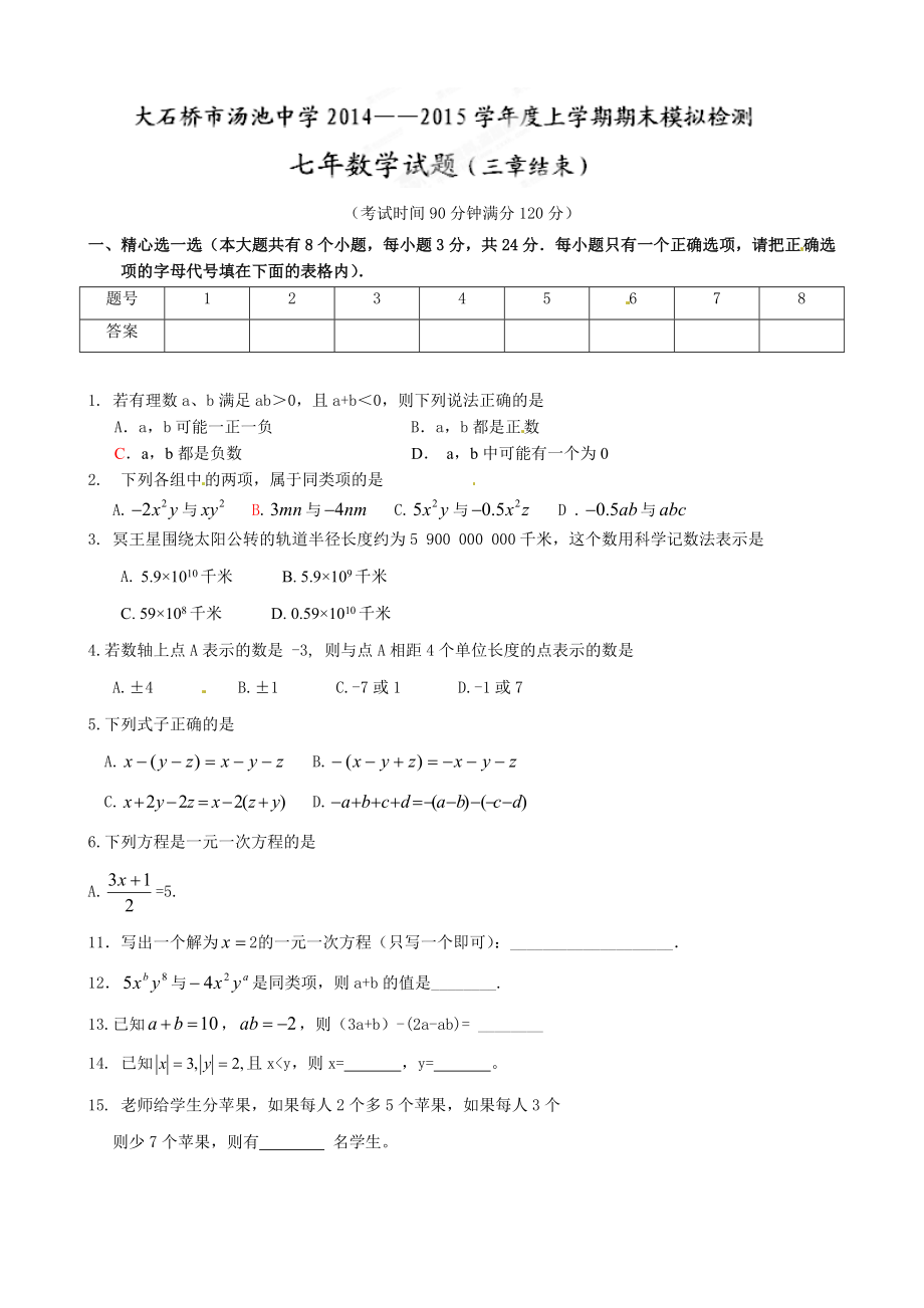 初一上學期數(shù)學期末模擬試題及答案.doc_第1頁