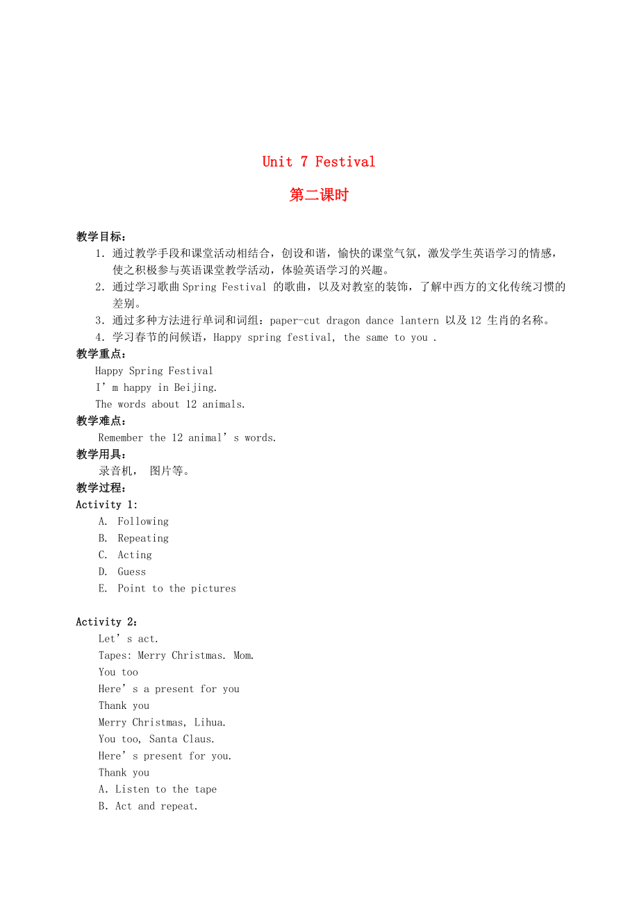 二年級英語上冊 Unit7 Festivals(二)教案 人教新起點_第1頁