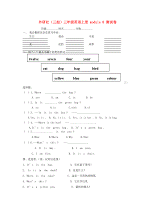 三年級(jí)英語上冊 module 8 測試卷 外研社(一起)