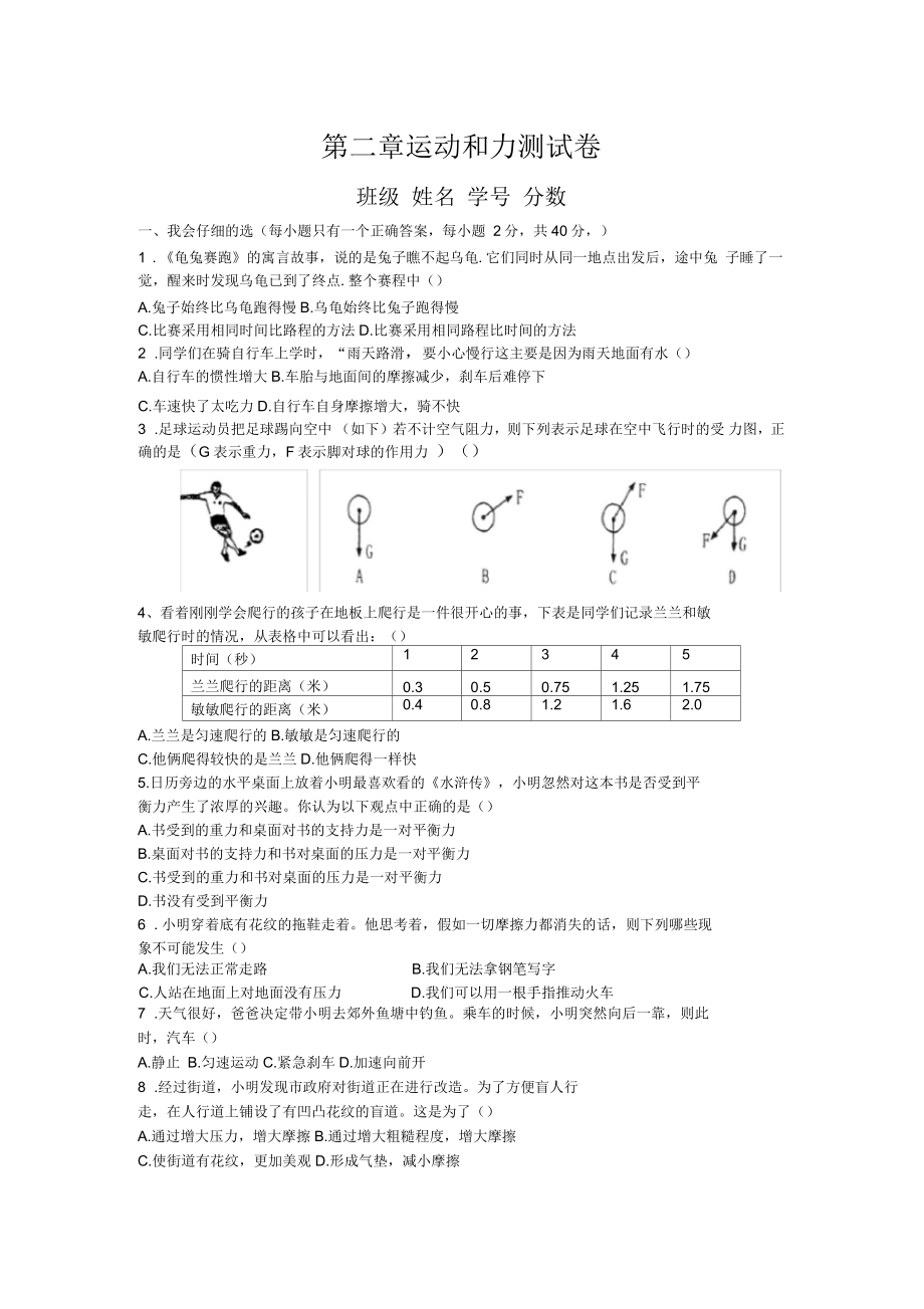 运动和力测试卷_第1页