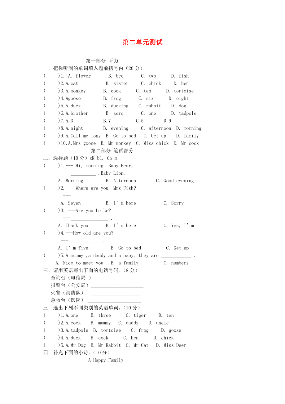 三年級(jí)英語(yǔ)上冊(cè) 第二單元測(cè)試題（無答案） 新路徑_第1頁(yè)