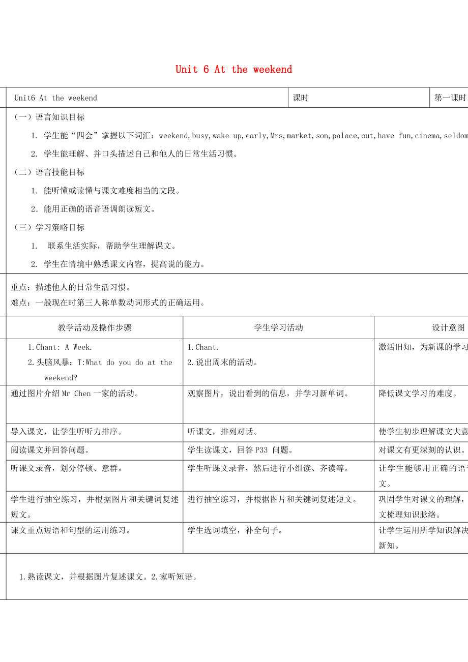 五年級(jí)英語上冊(cè) Unit 6 At the weekend教案 教科版（廣州三起）_第1頁