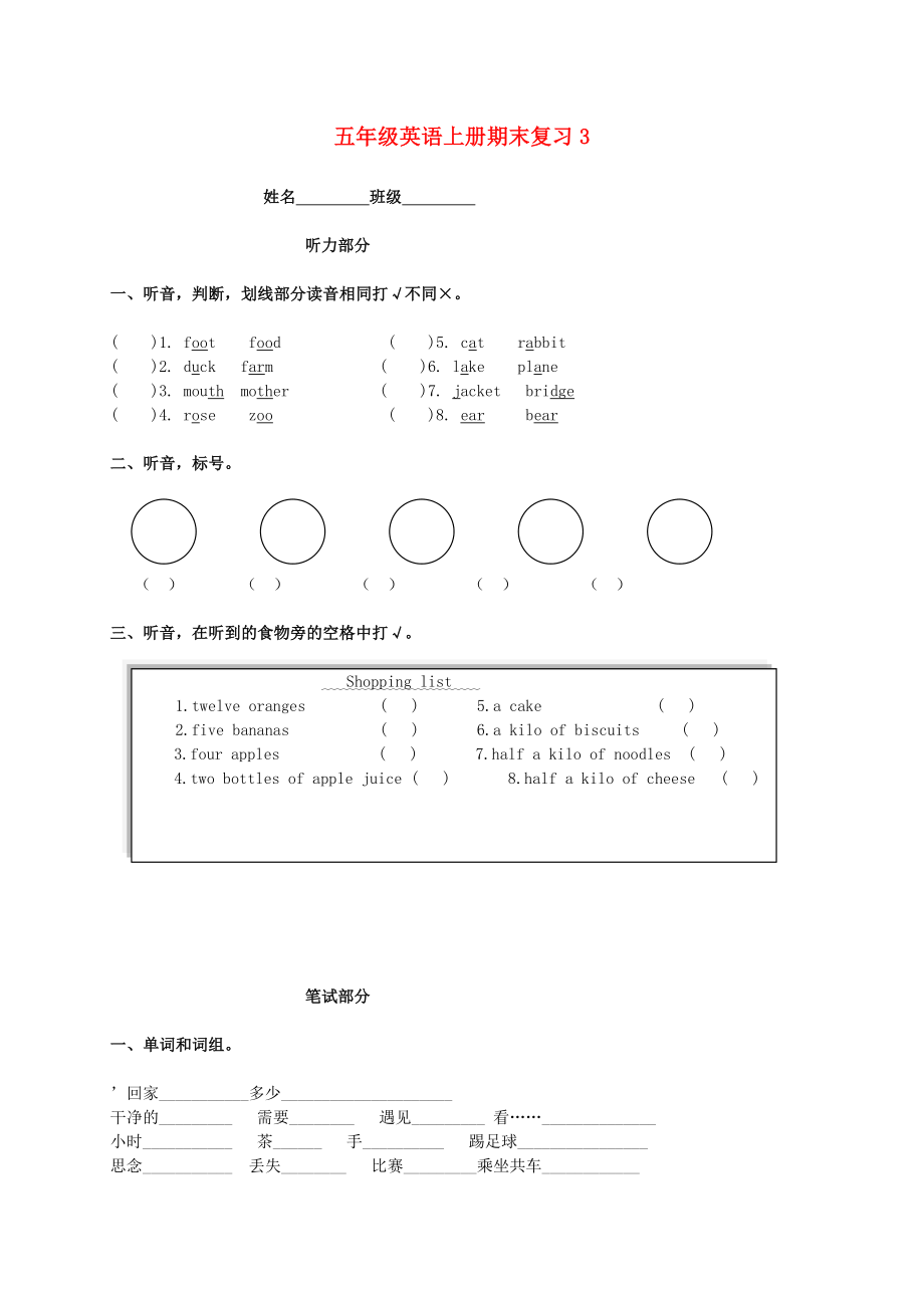 五年級(jí)英語(yǔ)上學(xué)期期末復(fù)習(xí)3 新標(biāo)準(zhǔn)外研版_第1頁(yè)