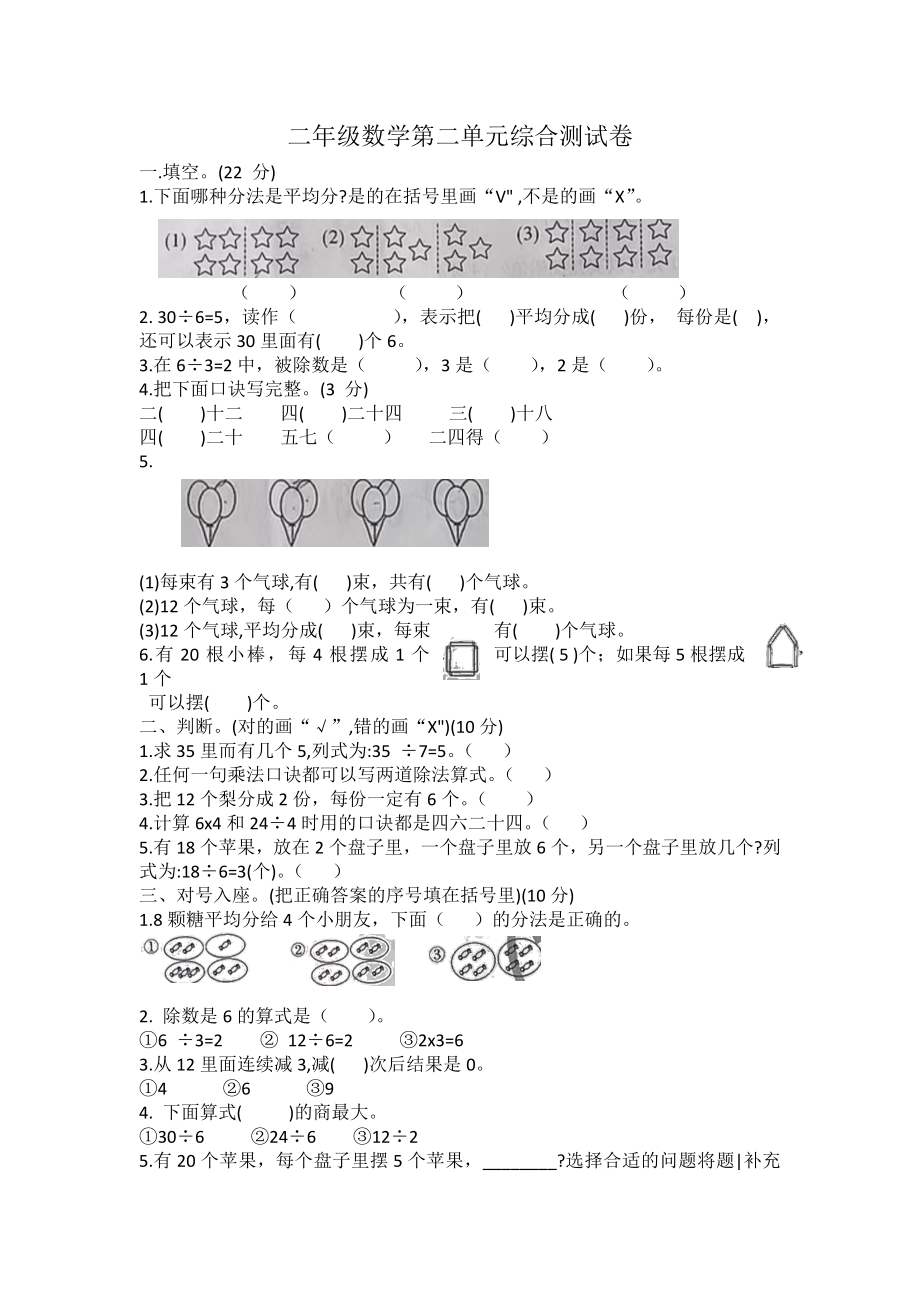 二年級數(shù)學(xué)下冊 第二單元檢測題人教版無答案_第1頁