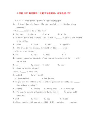 山西省2020高考英語二輪復(fù)習(xí)專題訓(xùn)練 單項(xiàng)選擇（57）