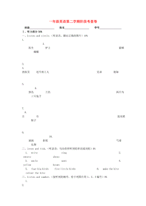 一年級英語下冊 階段考查卷（無答案） 外研社（一起）