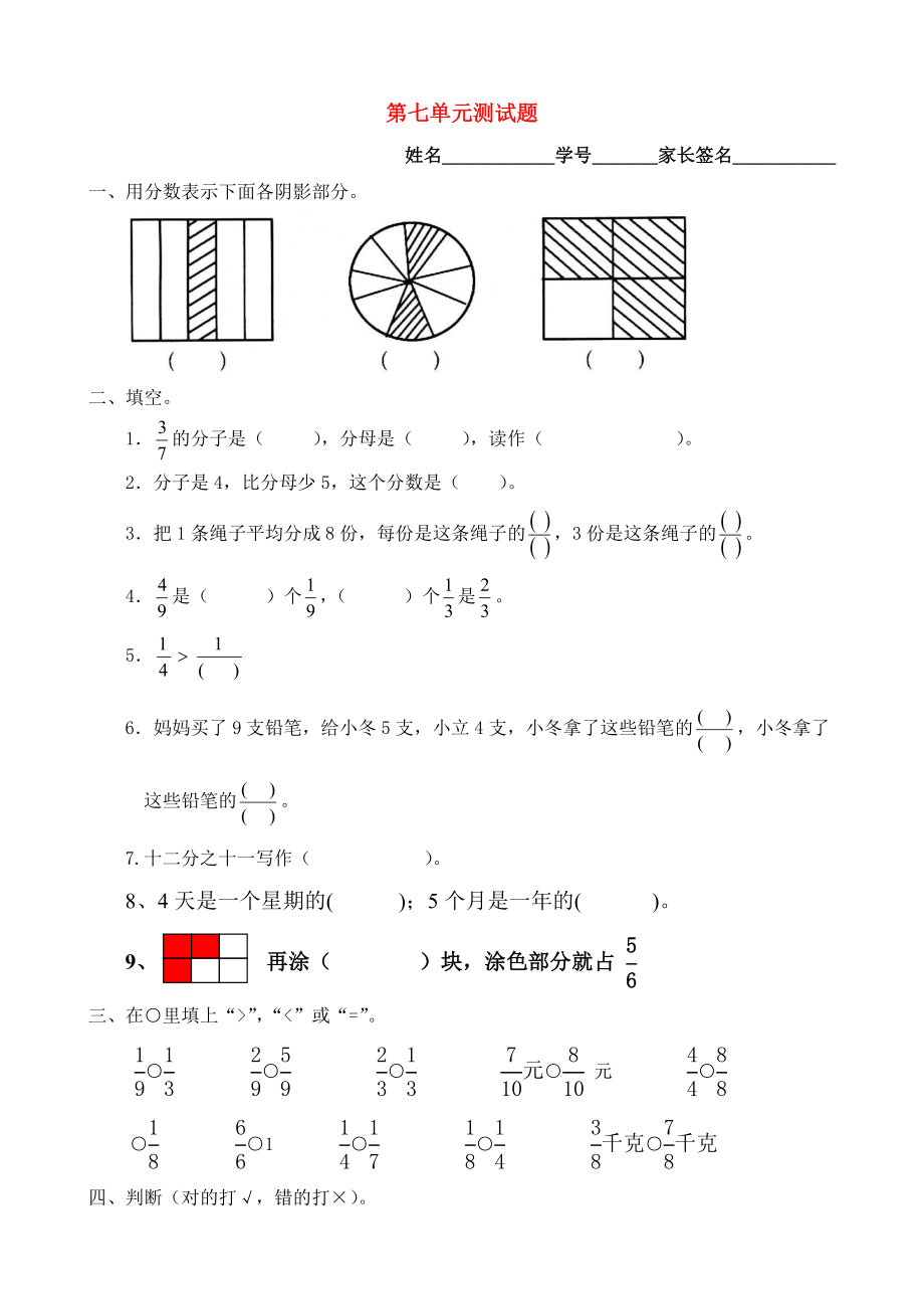 2020學(xué)年三年級(jí)數(shù)學(xué)上冊(cè) 第7單元 測(cè)試題1（無(wú)答案） 新人教版_第1頁(yè)