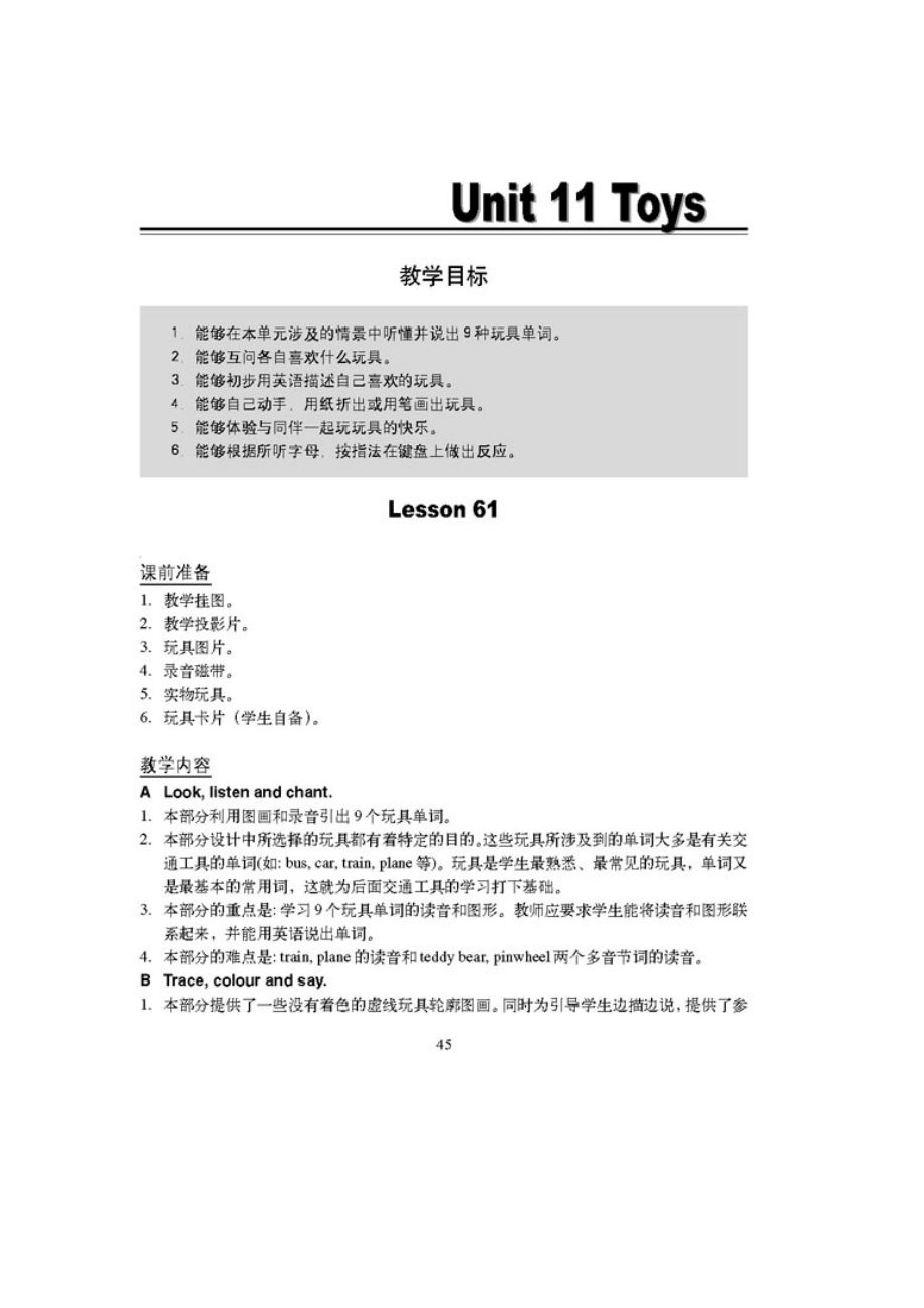 一年級(jí)英語下冊(cè) Unit 11 Toys教案 人教新起點(diǎn)_第1頁