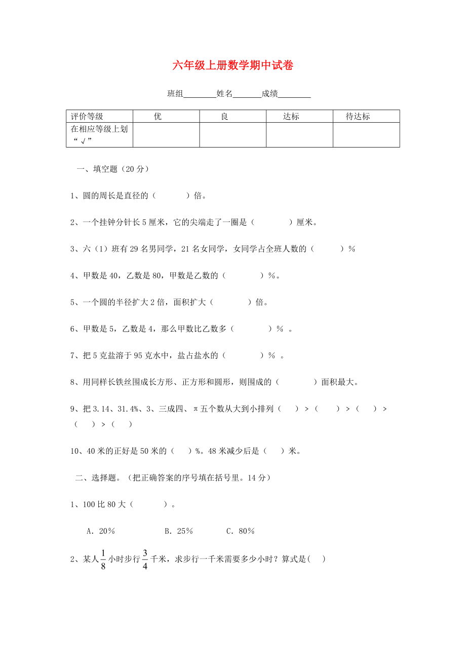 2020年秋六年級(jí)數(shù)學(xué)上冊(cè) 期中試卷（無答案） 北師大版_第1頁