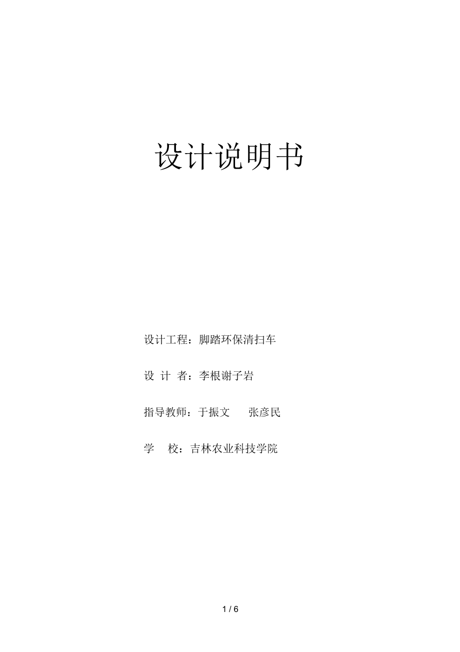 腳踏環(huán)保清掃車設(shè)計方案說明書_第1頁