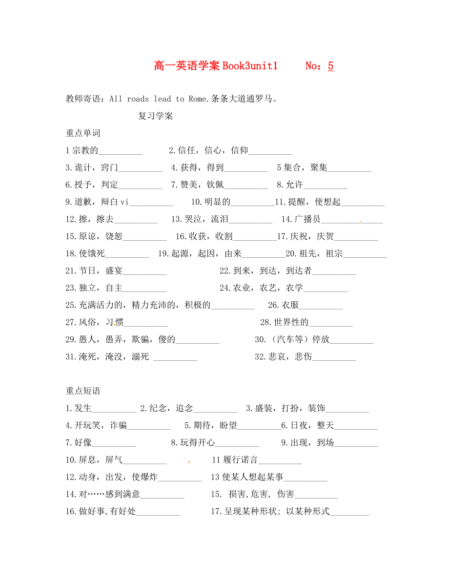 山东省临朐县实验中学高一英语 Book3 Unit1学案5 人教新目标_第1页