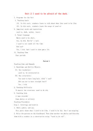 九年級英語上冊 Unit 2《I used to be afraid of the dark》教案 人教新目標版