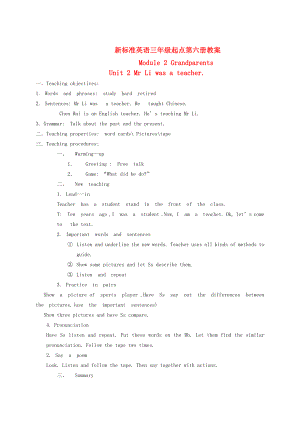 五年級英語下冊 M2 Unit 2 Mr Li was a teacher教案 外研版