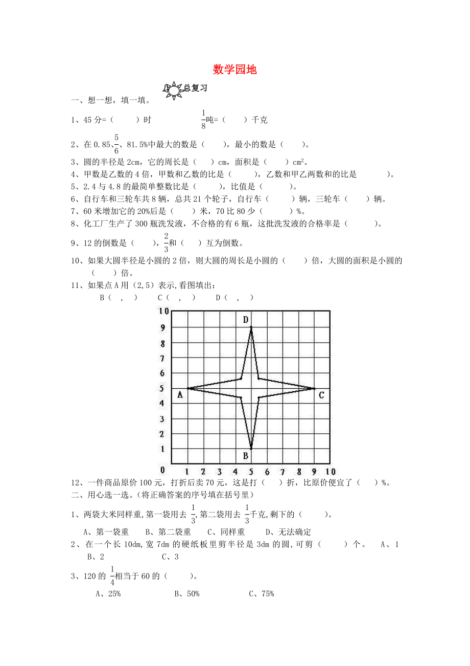 2020學(xué)年六年級(jí)數(shù)學(xué)上冊(cè) 第8單元 試卷2（無答案） 新人教版_第1頁