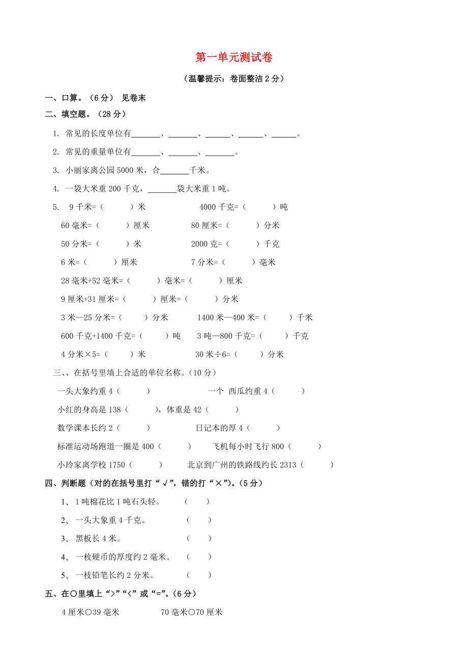 2020學(xué)年三年級(jí)數(shù)學(xué)上冊(cè) 第1單元 測(cè)試題2（無答案） 新人教版_第1頁