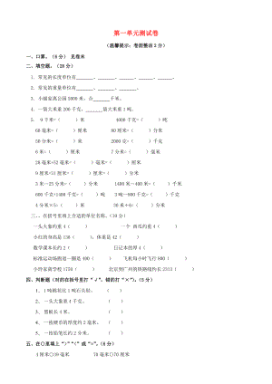 2020學年三年級數(shù)學上冊 第1單元 測試題2（無答案） 新人教版