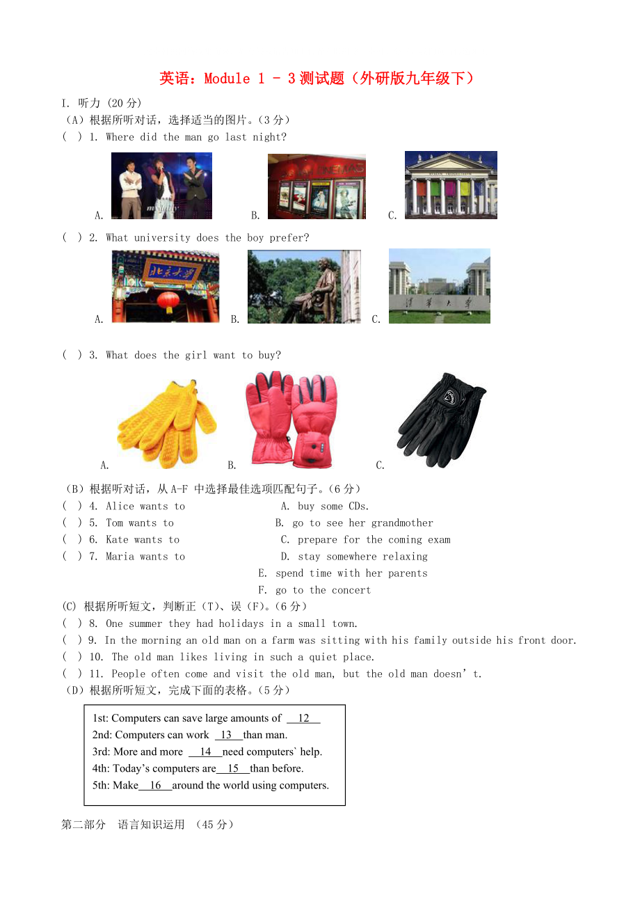 九年級英語下冊 Module 1 - 3測試題 外研版_第1頁