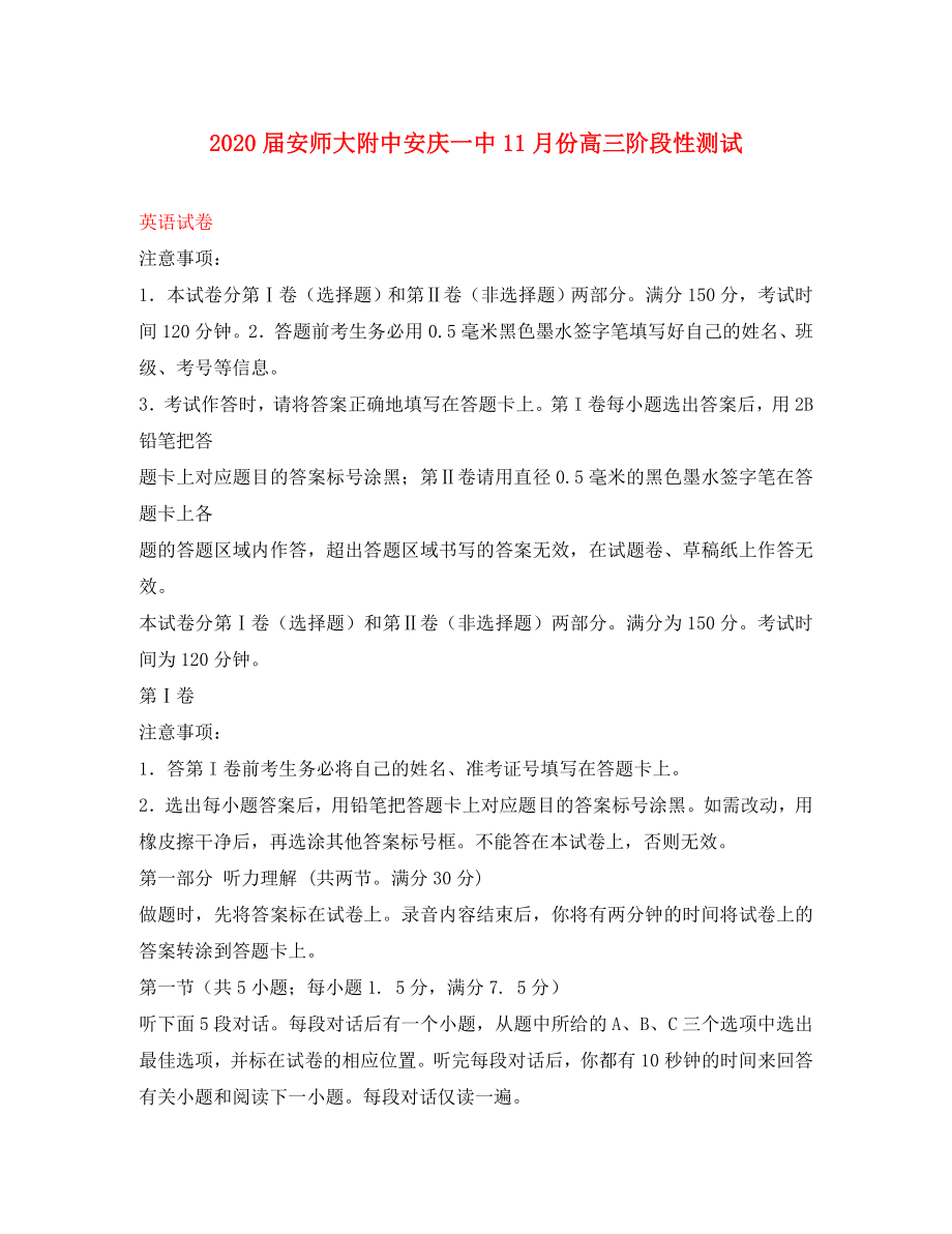 安徽省安庆一中、安师大附中2020届高三英语11月阶段性测试试题（含解析）_第1页