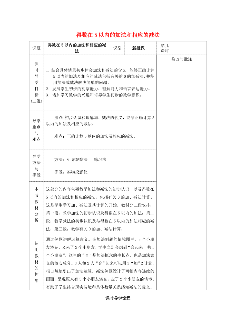 2020年秋一年级数学上册 8.1 得数在5以内的加减法导学案（无答案） 苏教版_第1页