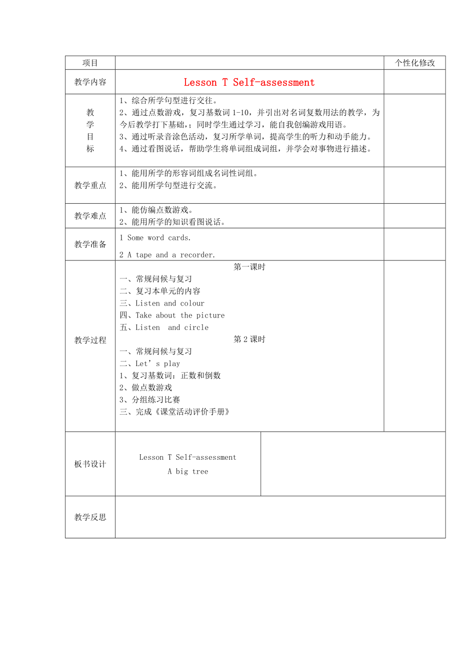 三年級英語上冊 Lesson T Self-assessment教案 新路徑（三起）_第1頁