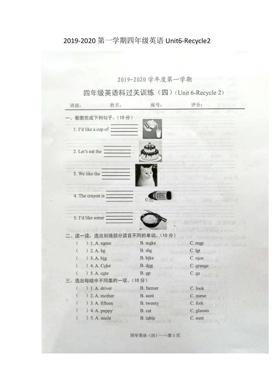 四年級(jí)上冊(cè)英語(yǔ)試題2019-2020第一學(xué)期四年級(jí)英語(yǔ)科過(guò)關(guān)訓(xùn)練四 人教Pep（圖片版含答案）_第1頁(yè)