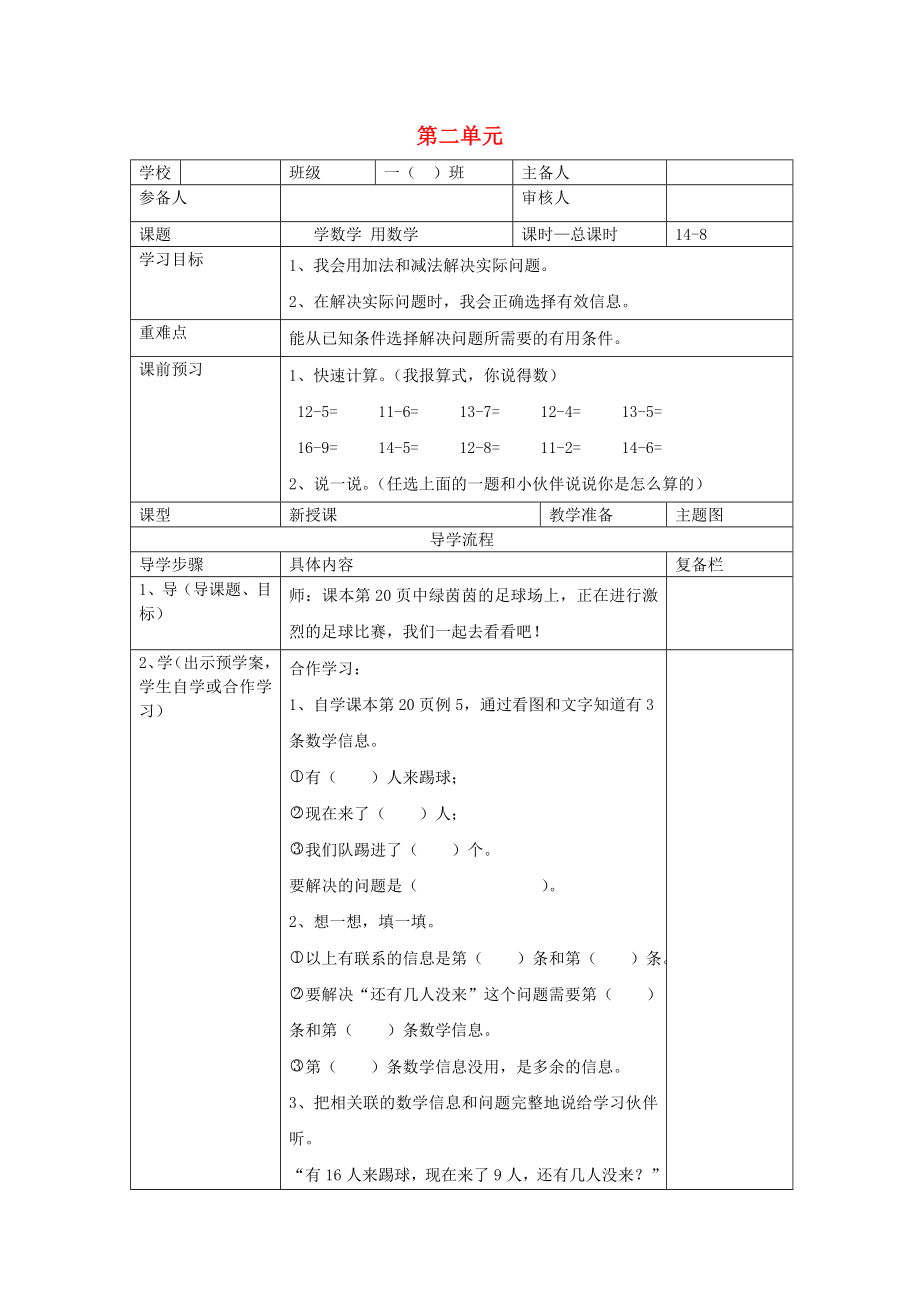 2020年春一年級(jí)數(shù)學(xué)下冊(cè) 第2單元 20以內(nèi)的退位減法 第8課時(shí) 學(xué)數(shù)學(xué) 用數(shù)學(xué)（一）導(dǎo)學(xué)案（無答案） 新人教版_第1頁