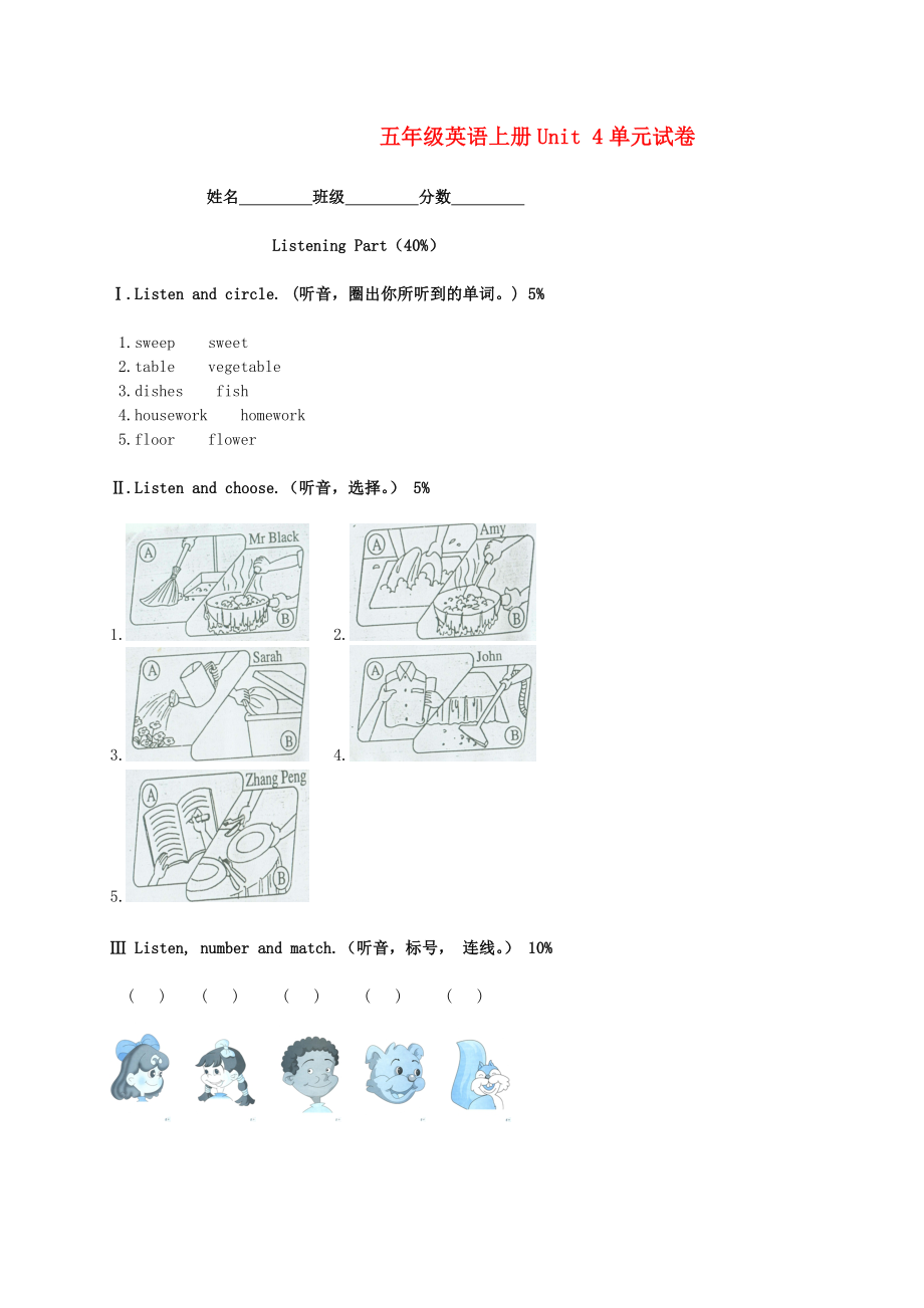 五年級英語上冊 Unit 4單元試卷 人教版PEP_第1頁