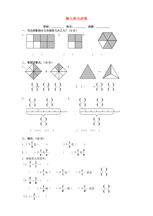 2020學(xué)年三年級數(shù)學(xué)上冊 第7單元 測試題3（無答案） 新人教版