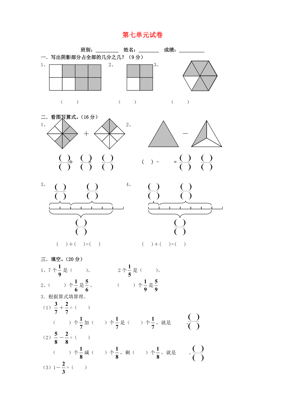 2020學(xué)年三年級數(shù)學(xué)上冊 第7單元 測試題3（無答案） 新人教版_第1頁