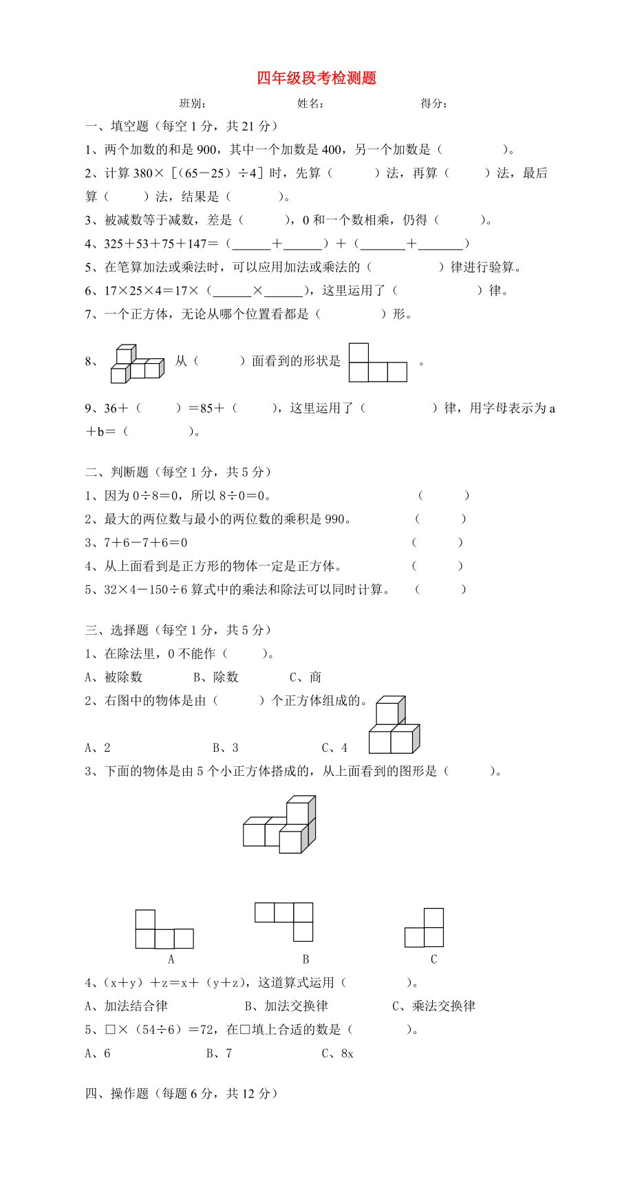 2020學年四年級數(shù)學下冊 第1-3單元 測試題（無答案） 新人教版_第1頁