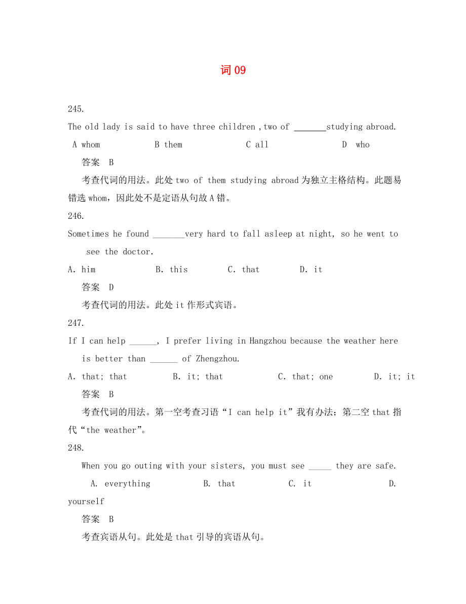 广东省天河区2020届高考英语二轮复习 语法精讲精炼 代词09_第1页