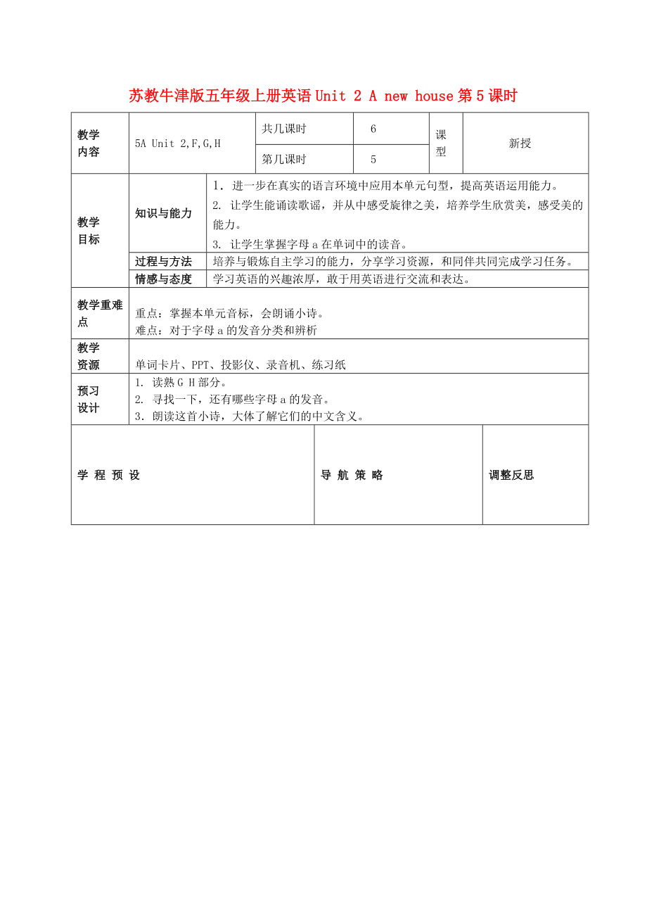 五年級英語上冊 Unit 2 第5課時教案 蘇教牛津版_第1頁